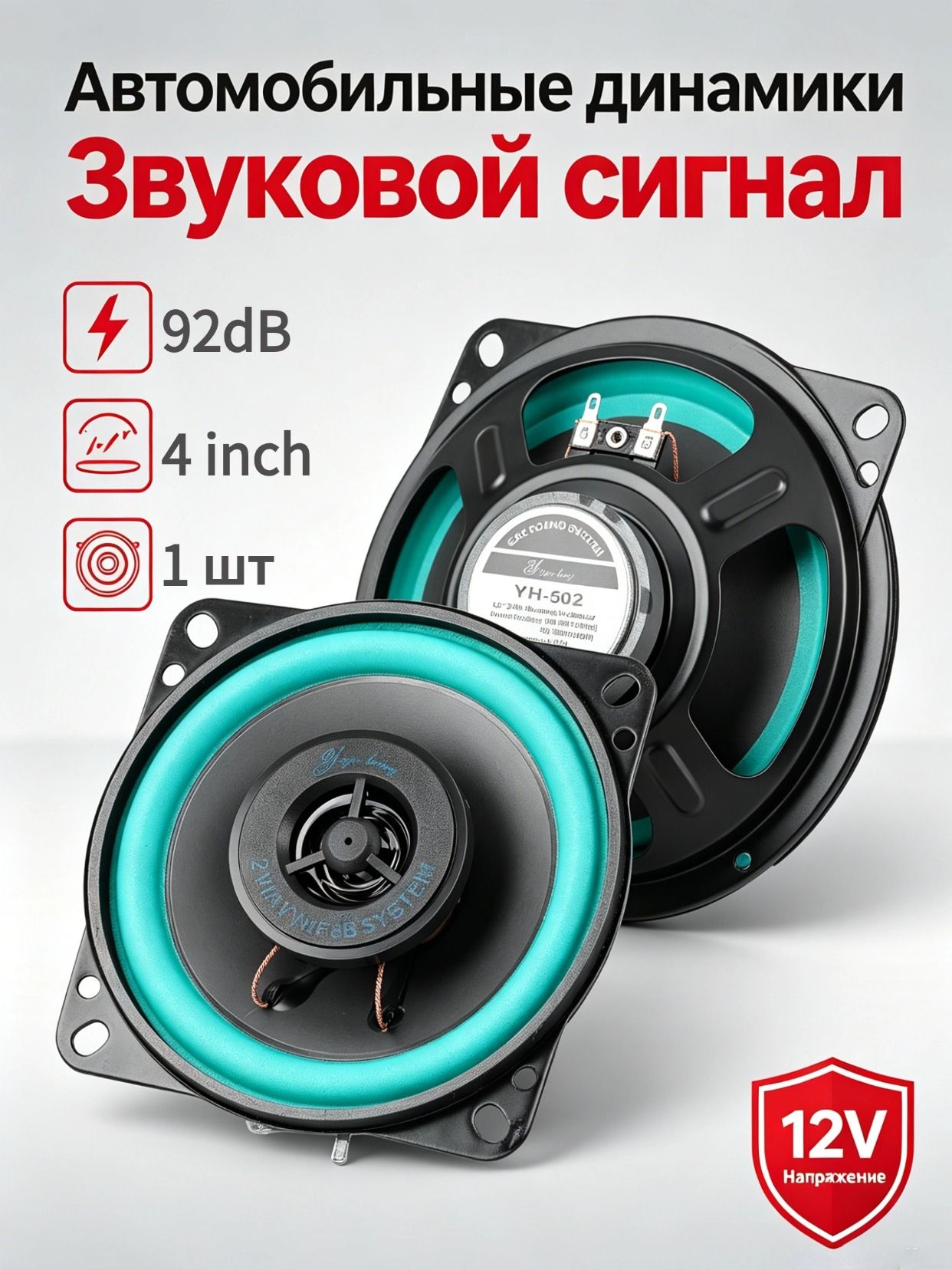 Колонки автомобильные, 13 см (5 дюйм.)
