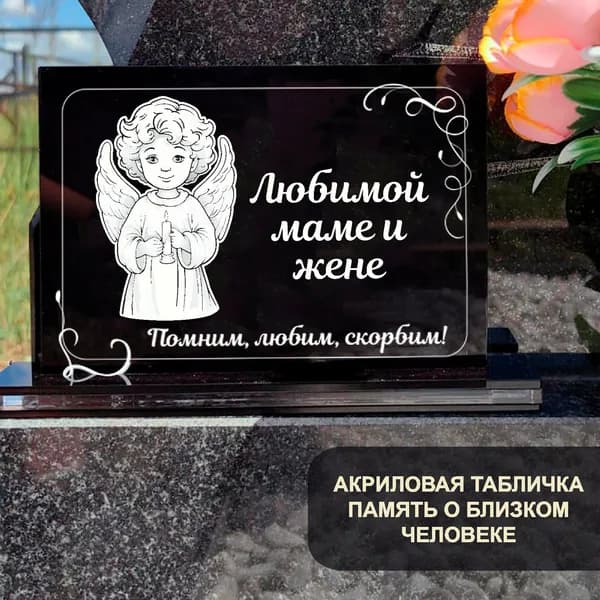 Акриловая статуэтка ангел на кладбище любимой