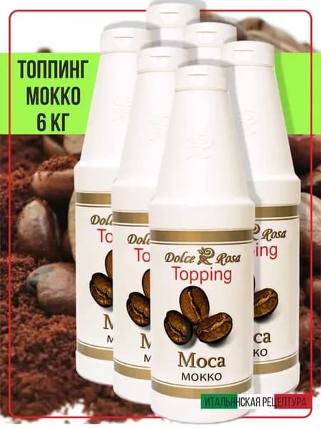 Топпинг сироп для кофе мороженого мокко, 6 кг