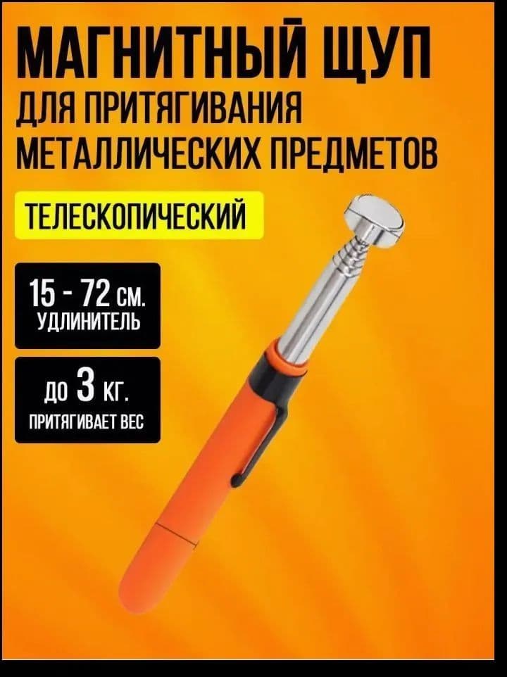 Магнитный телескопический захват-пикап для подъёма металлических предметов, выдвижная ручка, для извлечения гаек и винтов из узких мест, инструмент для ремонта и DIY