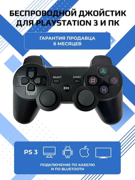 Геймпад для Sony PlayStation 3 DualShock 3 беспроводной контроллер PS3 джойстик для смартфона и ПК Bluetooth черный матовый