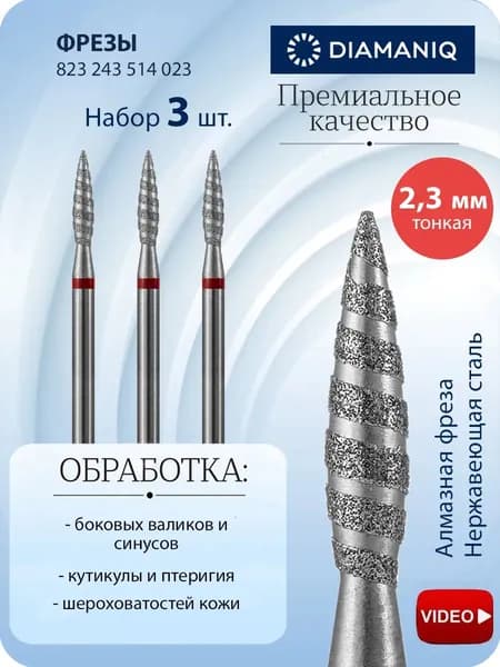 Фреза для маникюра и педикюра торнадо пламя для кутикулы