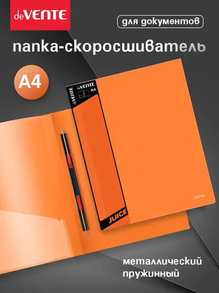 Папка с пружинным скоросшивателем A4