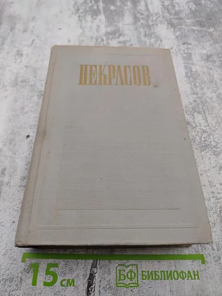 Драматические произведения | Книга б/у