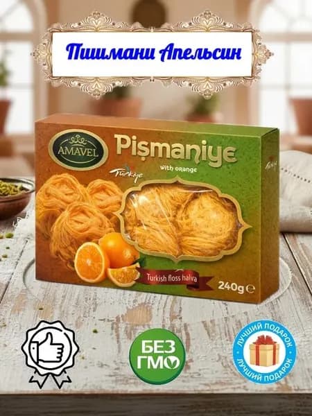Амавел пишмание Апельсин 240гр