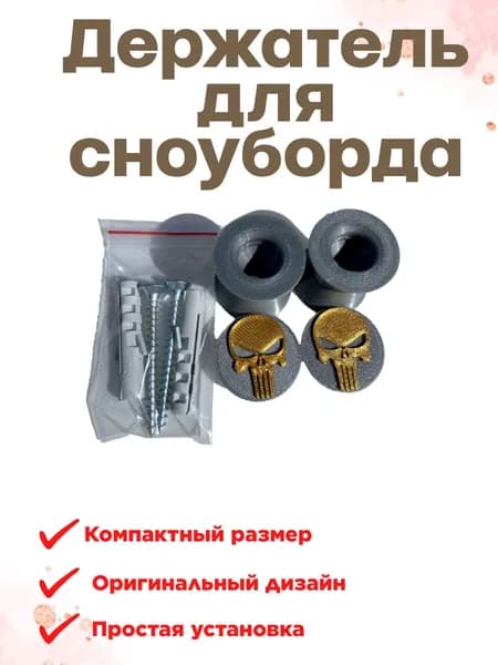 Крепление кронштейн для сноуборда на стену универсальный держатель