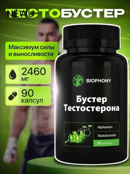 Бустер тестостерона, тестобустер для потенции и роста мышц.