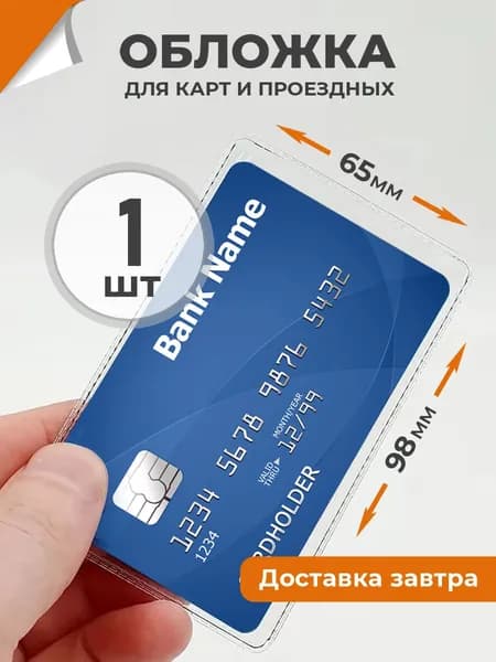Обложка для проездного