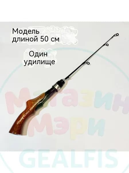 Удилище, рабочая длина:  50 см , до 30 гр