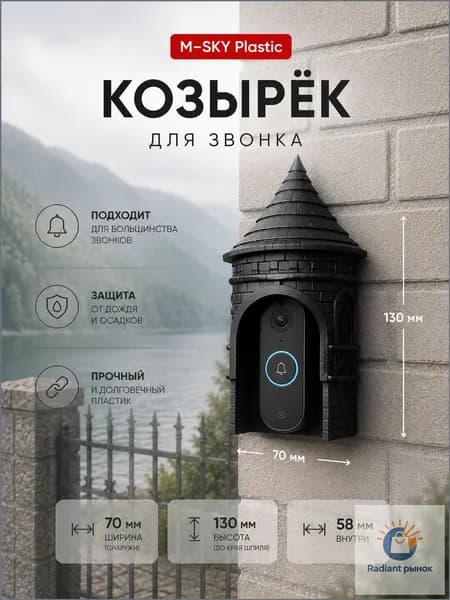 Защитный козырек для домофонной кнопки, выполненный в черном цвете, премиум.