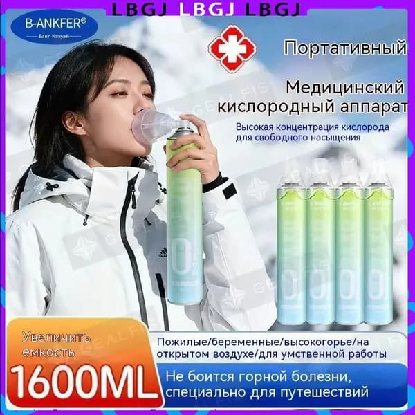 Умный кислородный баллон, дышите перед выпуском кислорода 2 шт.