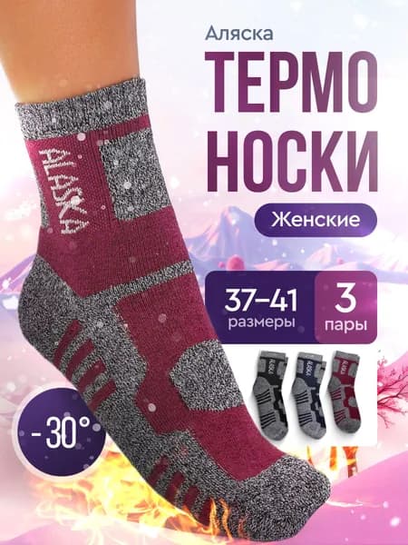Носки женские, 3 пары