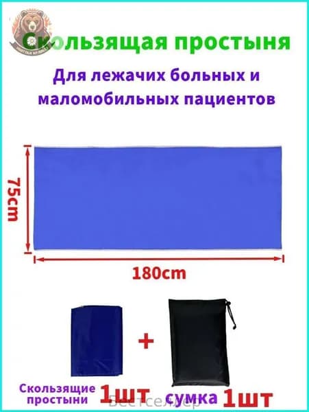 Скользящие простыни для перемещения больных,75*180cm