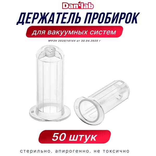 Держатель переходник для вакуумных пробирок 50 шт