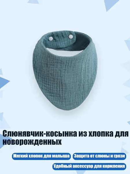 Слюнявчик-косынка из хлопка для новорожденных, Джинсовая Ткань Синего Цвета