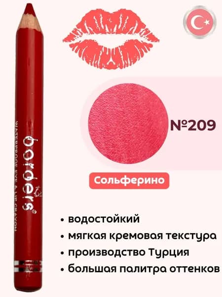 косметический карандаш для губ