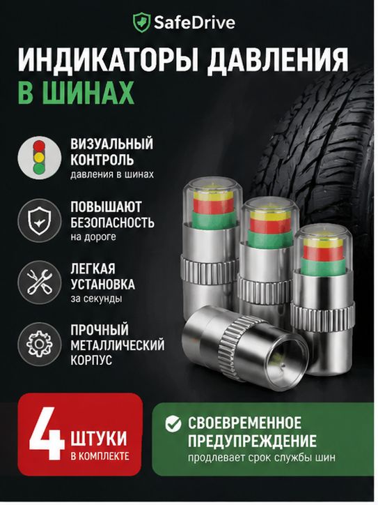 Манометр автомобильный, 4 шт.
