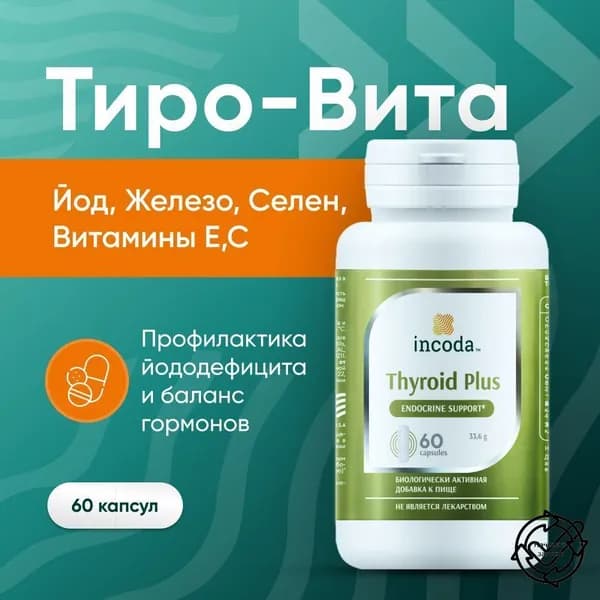"Тиро-Вита" для щитовидной железы, селен йод, 60 -капсул Thyroid Plus /