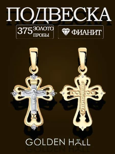 Golden Hall Подвеска с фианитами из красного золота 375 пробы
