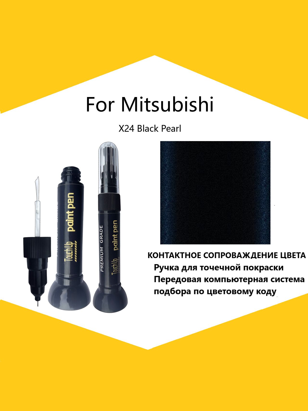 Краска автомобильная, 12 мл, для автомобилей Mitsubishi, 1 шт.