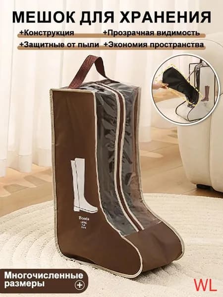 Чехол для обуви