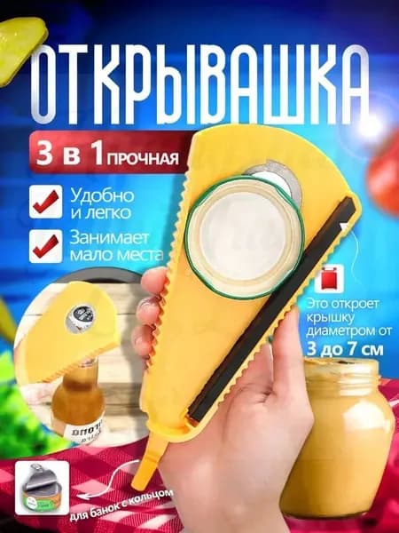 Открывалка 19.5 см abs пластик 1 шт горчичный, белый