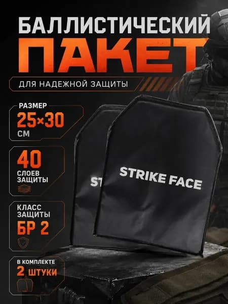 Баллистический пакет Бр2 грудь спина 2 шт