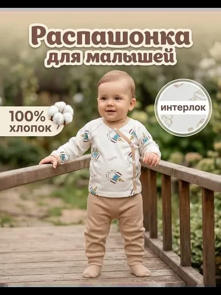 Распашонка для малышей