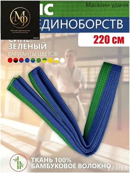 Пояс для единоборств