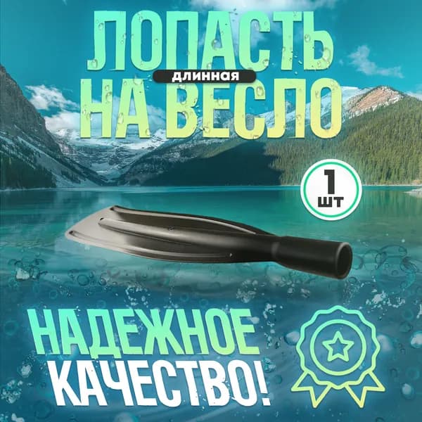 Лопасть на весло длинная d-32 (650х155мм) черная