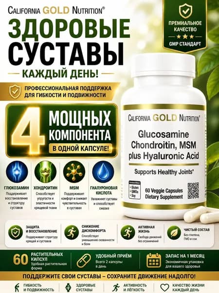 Препарат для суставов, связок
