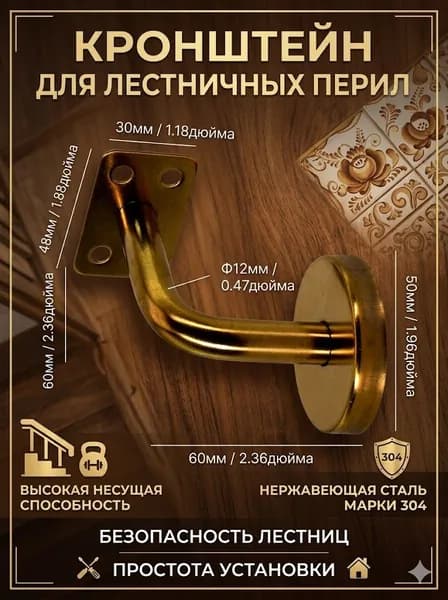 Кронштейны для лестничных перил