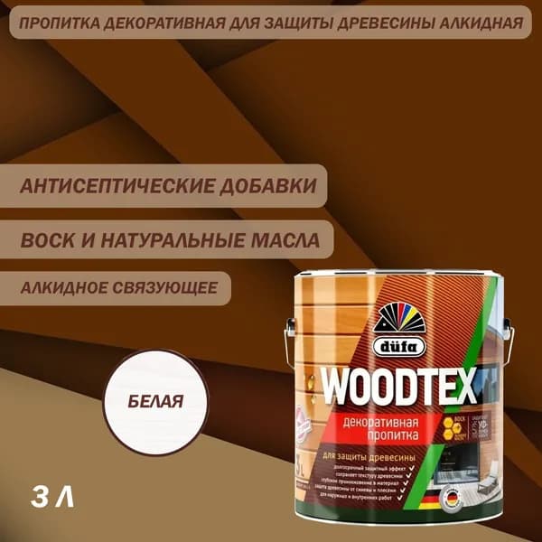 Пропитка декоративная для защиты древесины алкидная Dufa WOODTEX белая 3 л