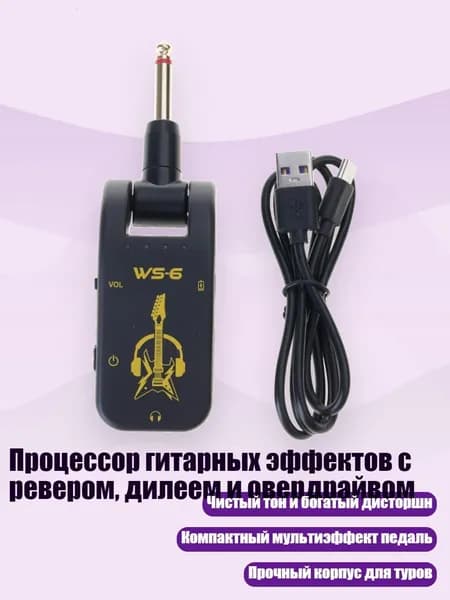 Процессор гитарных эффектов с ревером, дилеем и овердрайвом