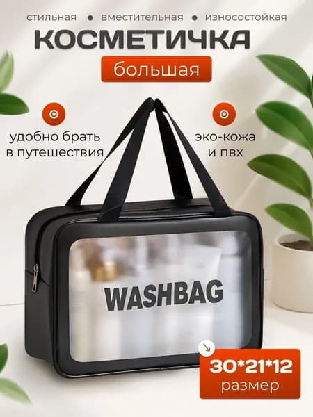 Косметичка