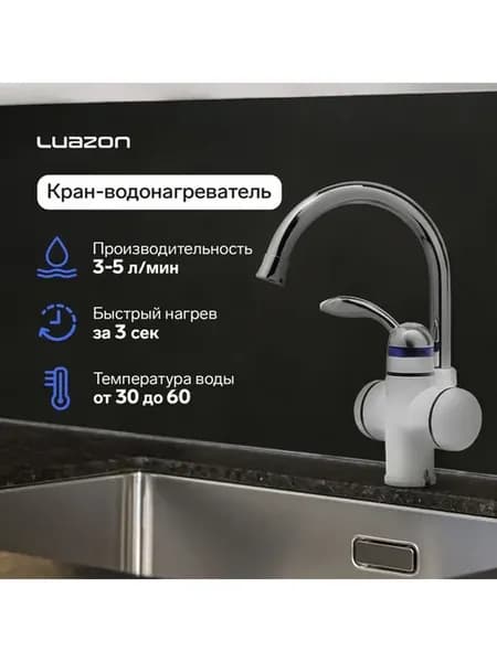 Кран-водонагреватель проточный 3 кВт