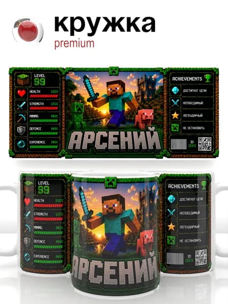 Арсений Кружка Minecraft, 330 мл - стильный подарок геймеру, кружка для кофе и чая