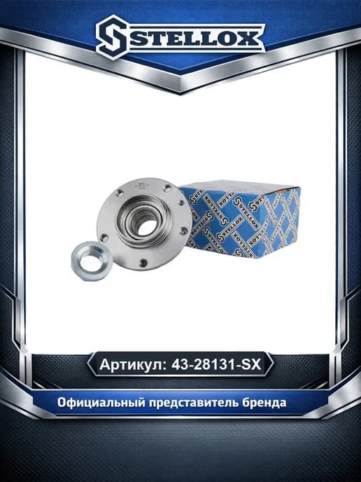 Комплект подшипника ступицы 4328131SX