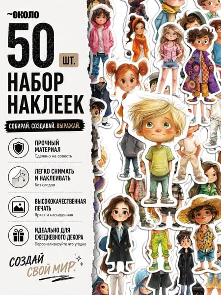 Стикеры 50 шт., листов: 50