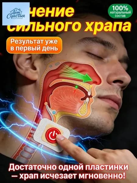 Средство от храпа ХРАПУНЕТ - Эффективный спрей против храпа для мужчин и женщин - Свободное дыхание и тихий сон с первого применения