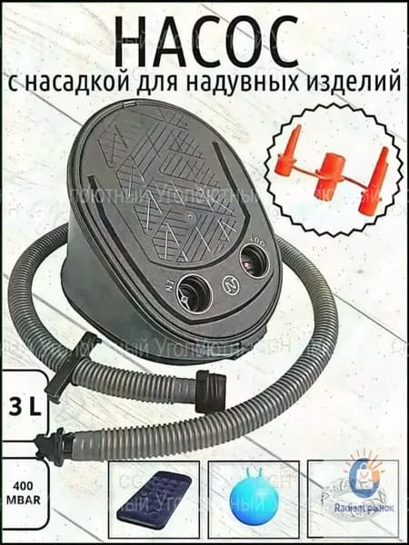 Насос