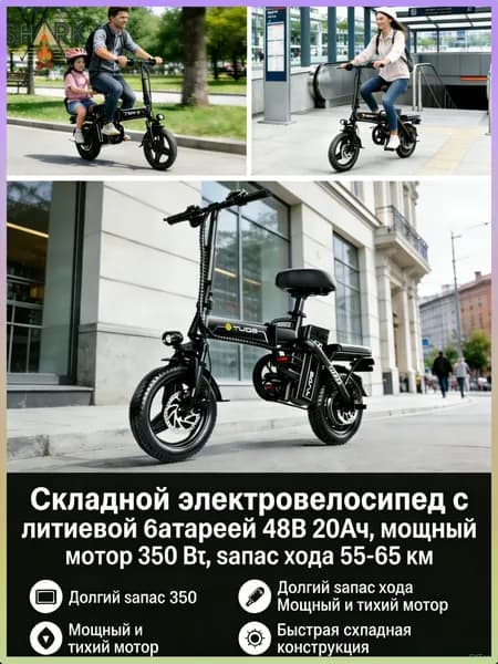 Электровелосипед, 350 Вт