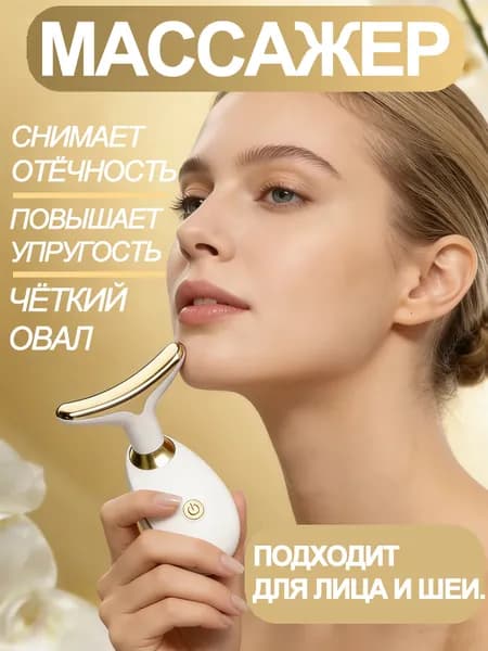 Массажер Для Лица, Лифтинг И Подтяжка