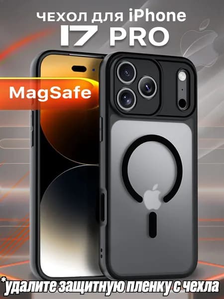 Защитный чехол с MagSafe для iPhone 17 PRO / Черный Матовый
