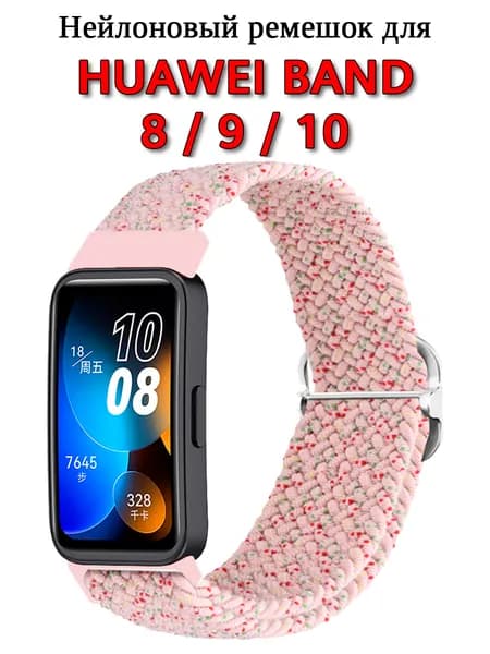 Нейлоновый ремешок для Huawei Band 10 / 9 / 8. Петля. Пёстрый светло-розовый.