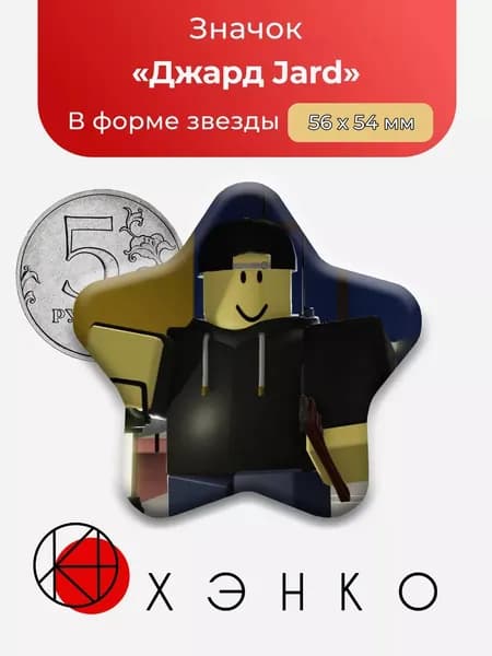 ХЭНКО Значок