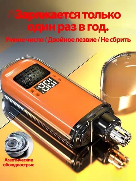Триммер для носа и ушей 019c1dbdff8b7e4baca2a67229beefa0, кол-во насадок 1