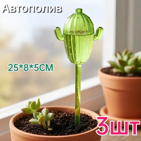 Автополив, 3 шт, цвет зеленый