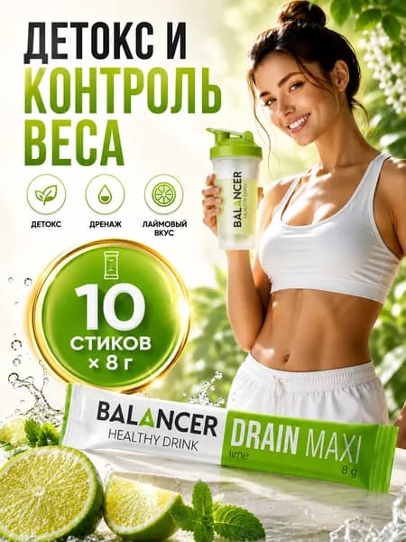 Контроль веса и детокс-дренаж