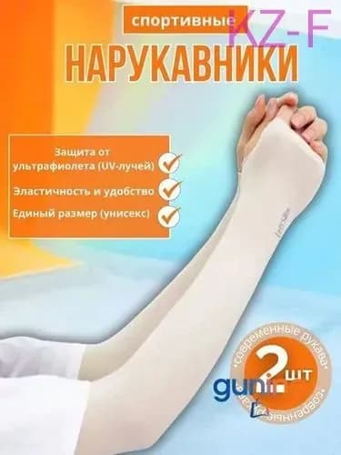 Спортивный компрессионный нарукавник, размер: Универсальный